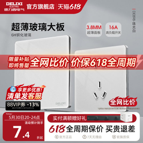 德力西开关插座面板墙壁86型