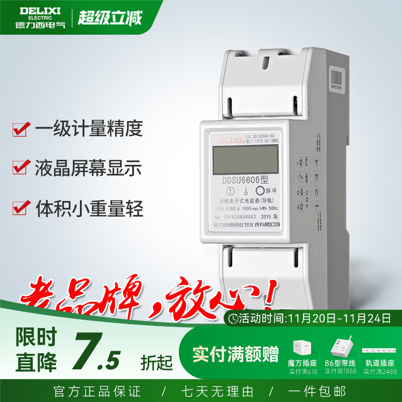 德力西家用导轨电表220V电子微型轨道式出租房电度表电能表