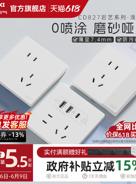 德力西开关插座面板五孔空调三孔哑光奶油风827浅云白官方旗舰店