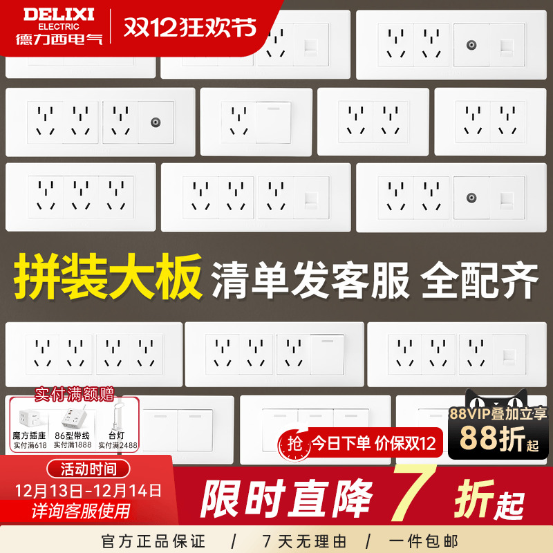 德力西开关插座面板型一开单控