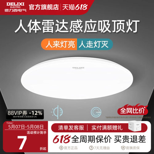 德力西人体感应灯新品上市