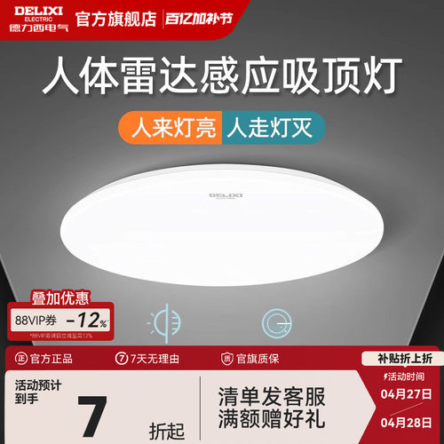 德力西人体感应灯新品上市