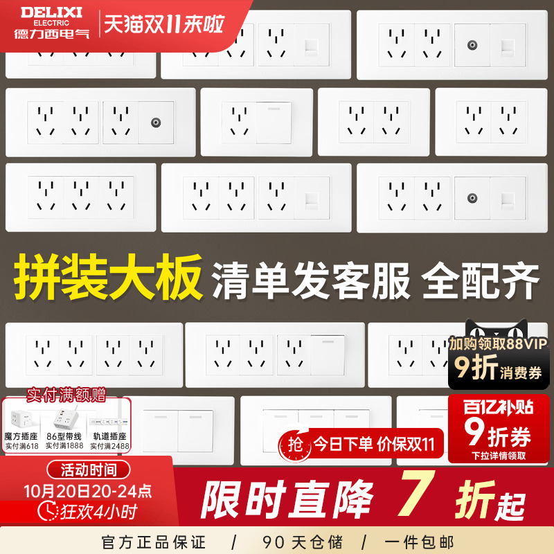 德力西开关插座面板型一开单控