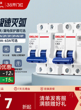 德力西空气开关断路器家用漏电保护器2P63a电闸总空开带漏电保护