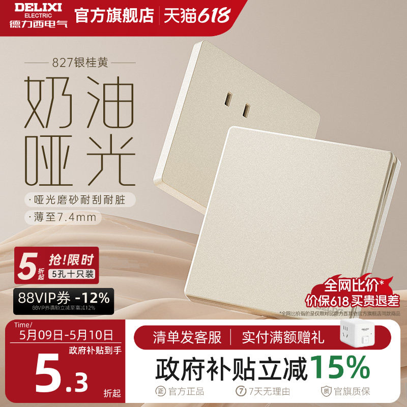 德力西开关插座面板双控一开五孔四孔16A暗装墙壁三孔官方旗舰店