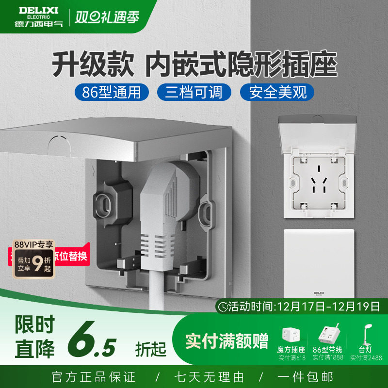 德力西嵌入式隐藏插座冰箱内嵌式