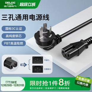 德力西电饭锅电脑电源线三孔通用电锅电饭煲插头3芯线纯铜旗舰店