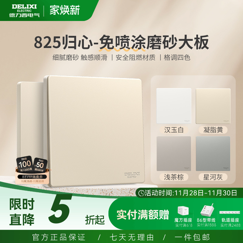 德力西哑光磨砂奶油风开关插座