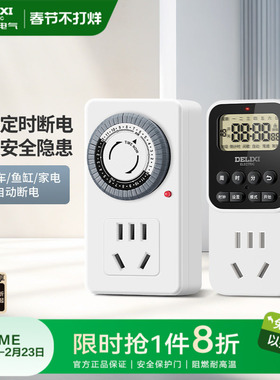 德力西官方定时插座自动断电保护器电源定时开关计时器拖线板充电
