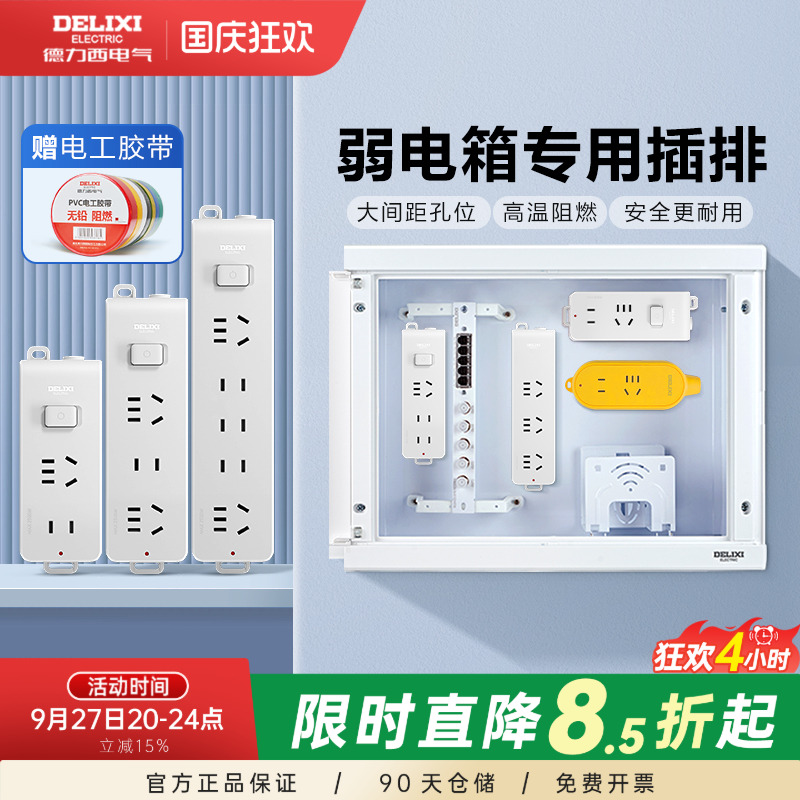 德力西弱电箱专用插排自接线