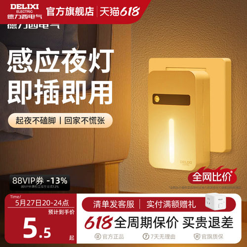 德力西旗舰店感应地脚灯