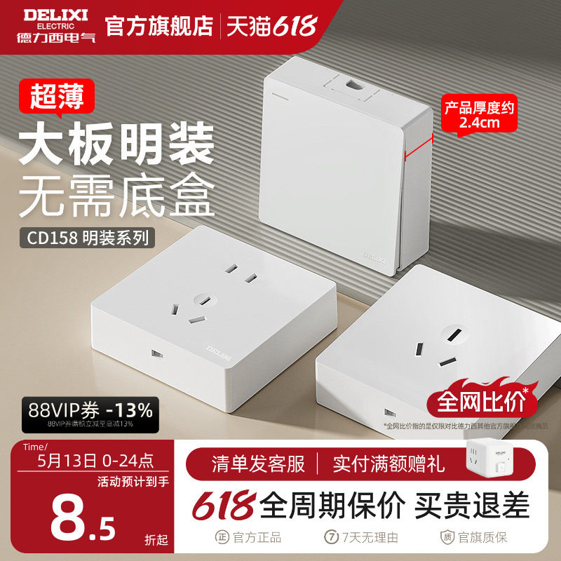 德力西明装插座超薄 一开五孔明线明盒插座空调16a插座面板带开关