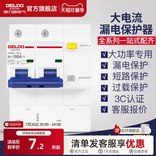 HDBE断路器德力西大功率