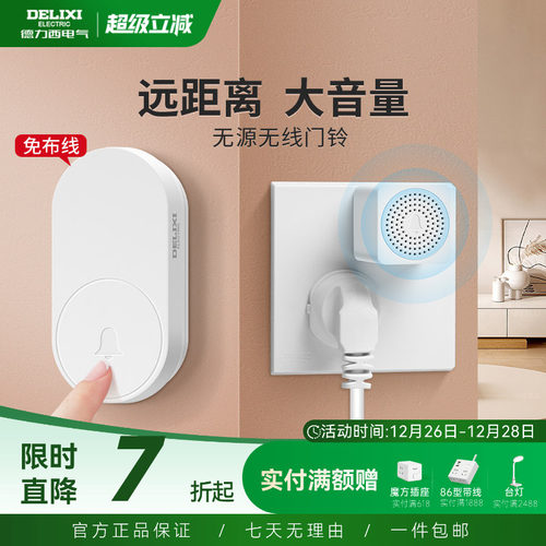 德力西无线门铃自发电按铃免布线