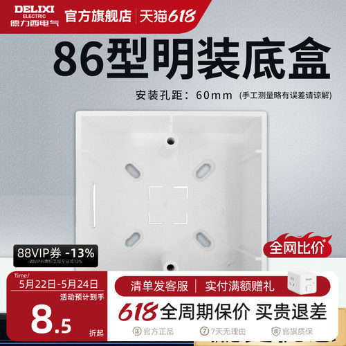 德力西明装开关插座面板底盒明盒线盒通用86型墙壁电源线槽接线盒