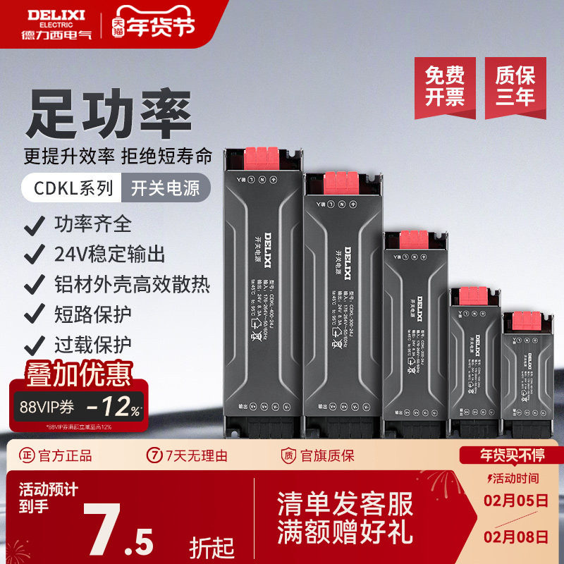 德力西开关电源24V低压12V变压器220伏转直流开关电源