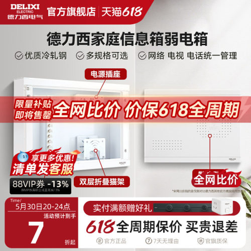 光纤入户弱电箱信息箱德力西