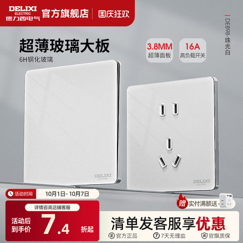 德力西开关插座面板墙壁86型