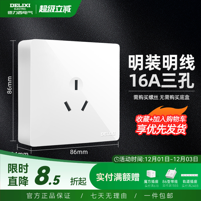 德力西16a空调明线多孔墙壁插座