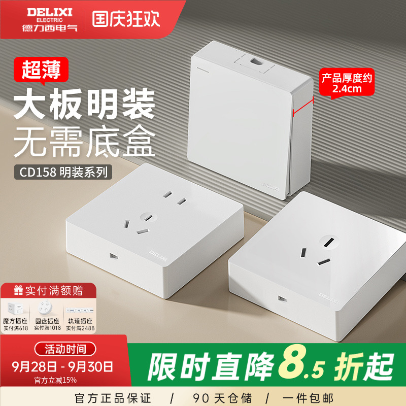 德力西明装插座带开关16A空调用