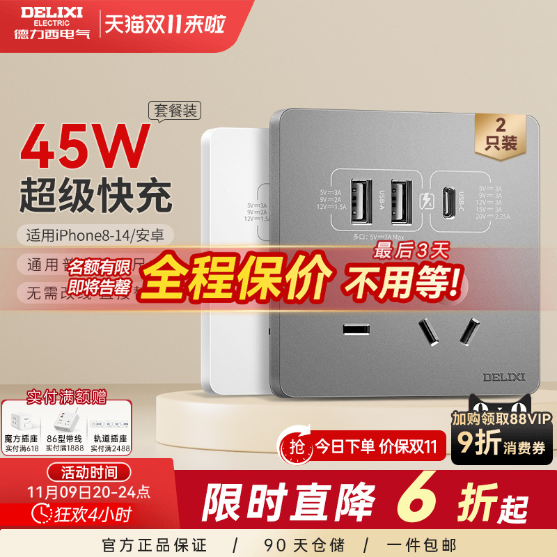 德力西插座面板五孔86型