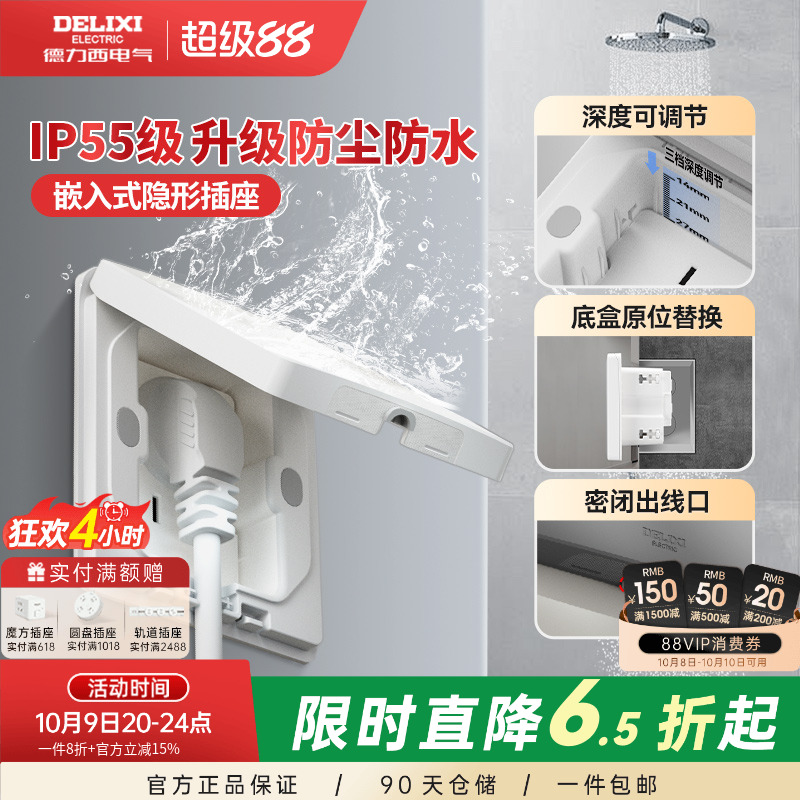 德力西IP55防水隐藏式插座