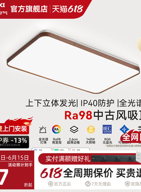 德力西中古风吸顶灯led全光谱高显指客厅卧室灯护眼超薄客厅主灯