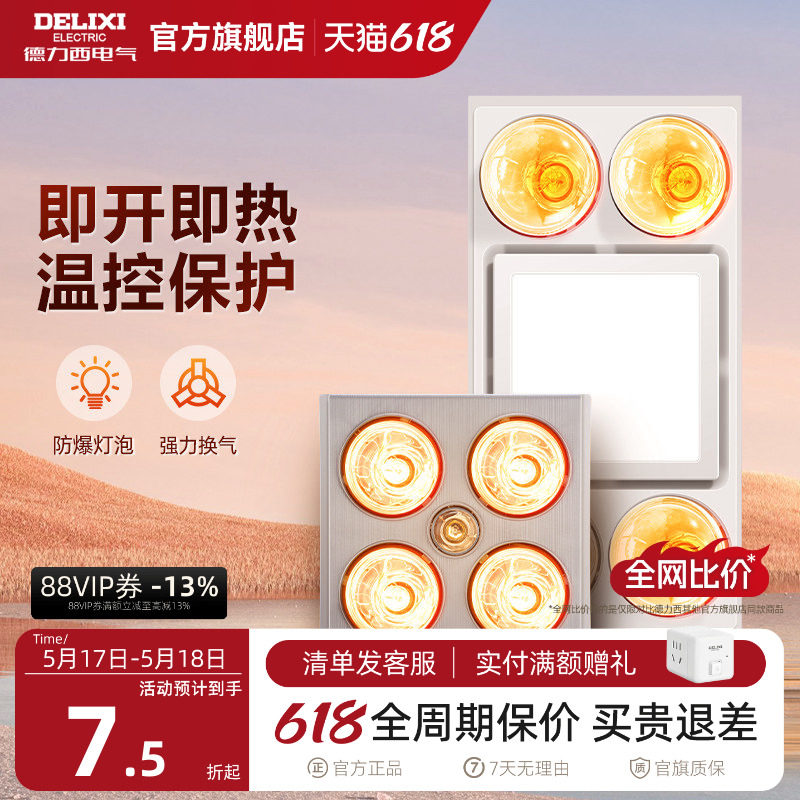 德力西灯暖浴霸照明换气卫生间浴室取暖集成吊顶嵌入式多功能浴霸
