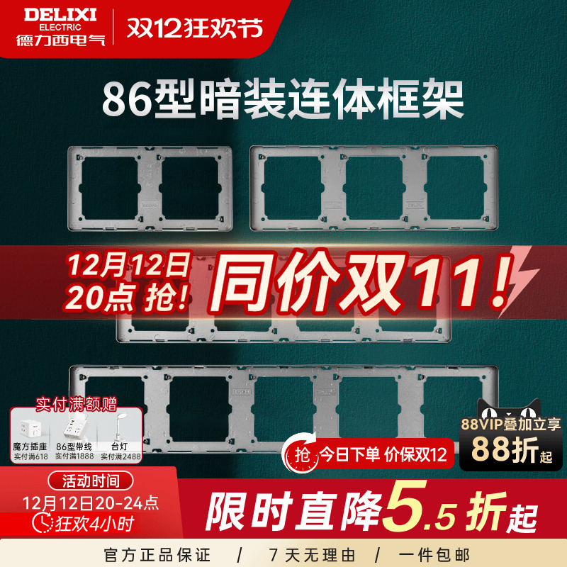 德力西86型组合边框开关插座面板