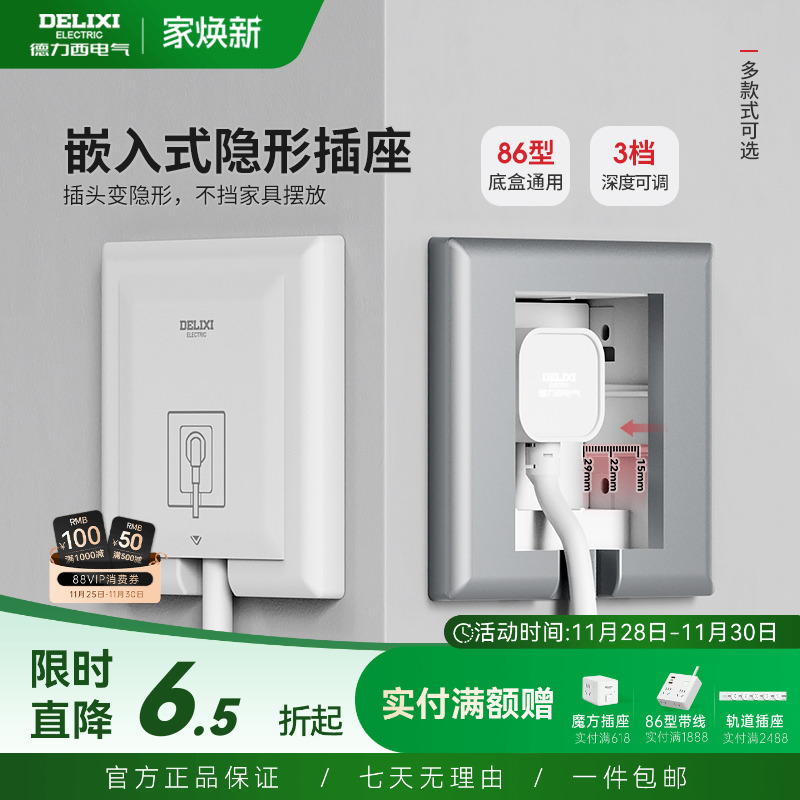 德力西嵌入式隐藏插座冰箱插座