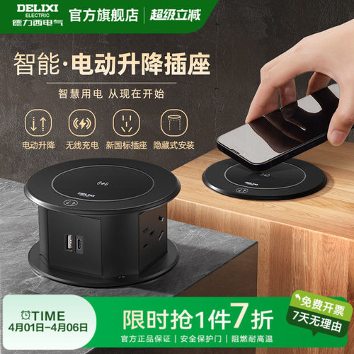 德力西电动升降插座智能嵌入式