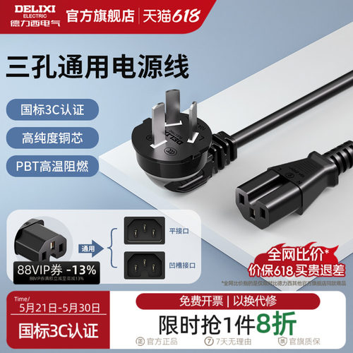德力西电饭锅电源线三孔通用