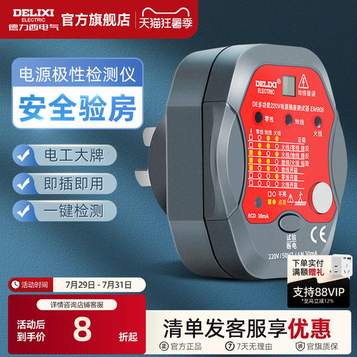 即插即用操作方便零地火线检测