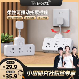 【小田研究社】德力西插座转换器面板扩展插板家用分控排插一转六