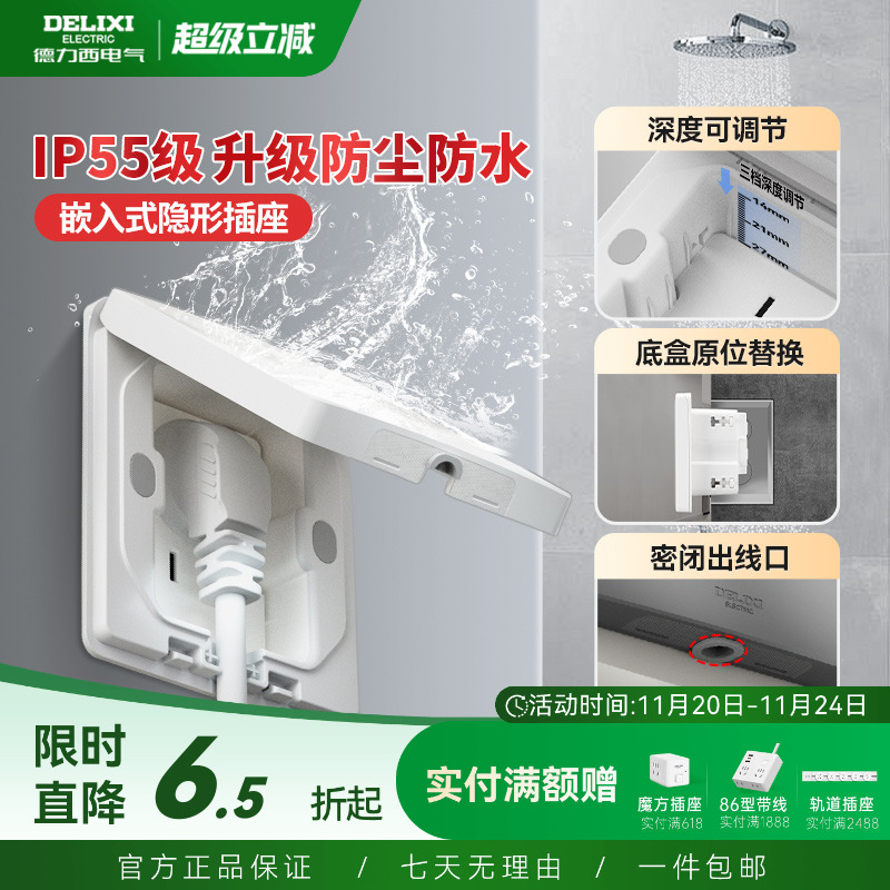 德力西IP55防水隐藏式插座