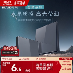 德力西开关插座面板多孔家用86型暗装16A插座亚克力面板236灰