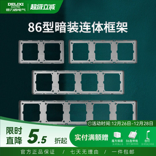 德力西86型组合边框开关插座面板