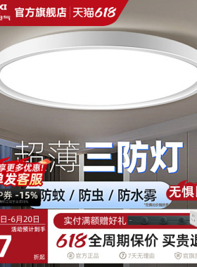 德力西超薄LED三防吸顶灯具客厅白色现代简约卧室过道走廊浴室灯