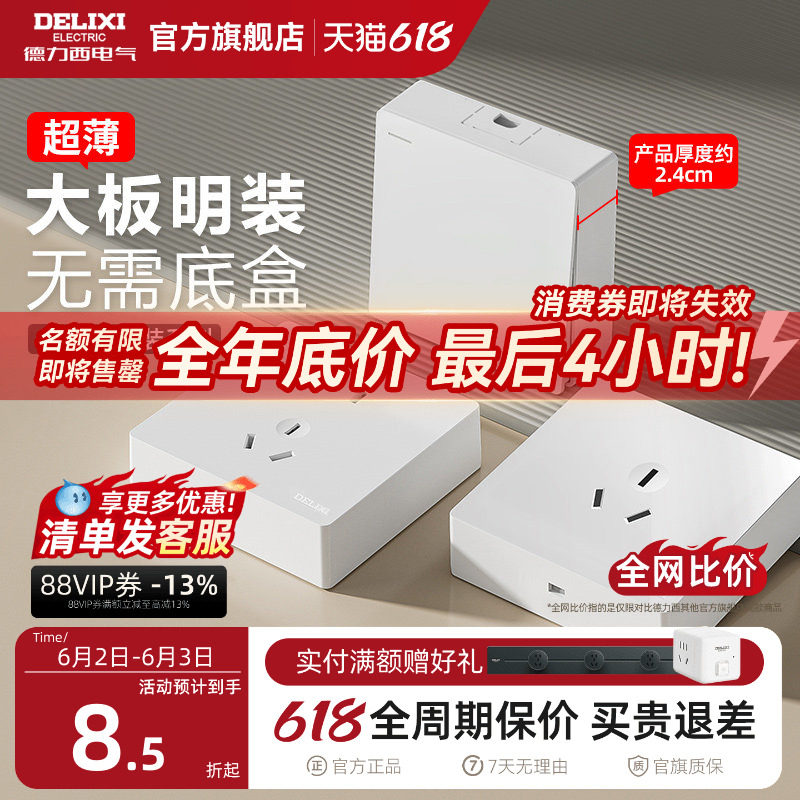 德力西明装插座超薄 一开五孔明线明盒插座空调16a插座面板带开关