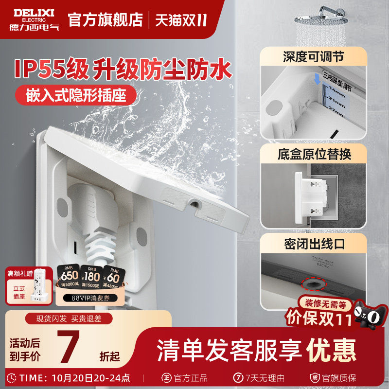 德力西隐藏插座嵌入式隐形IP55防水插座内凹嵌式冰箱五孔86型面板