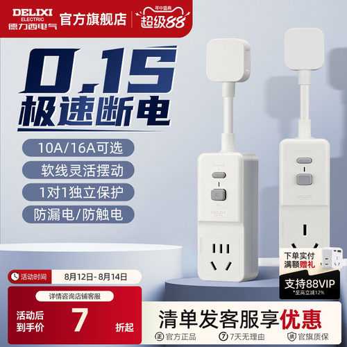 德力西漏电保护插头16a