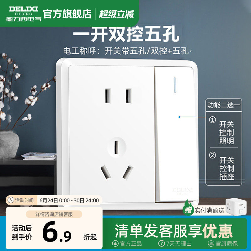 德力西开关插座白窄边框一位一开五孔86型家用插座墙壁面板813