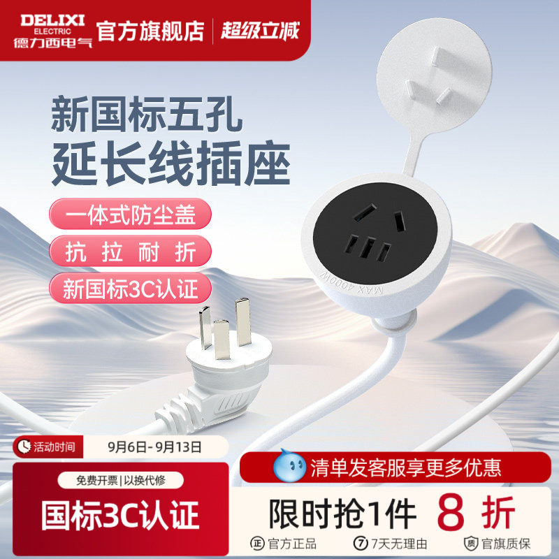 德力西电源延长线插座正品新国标图片