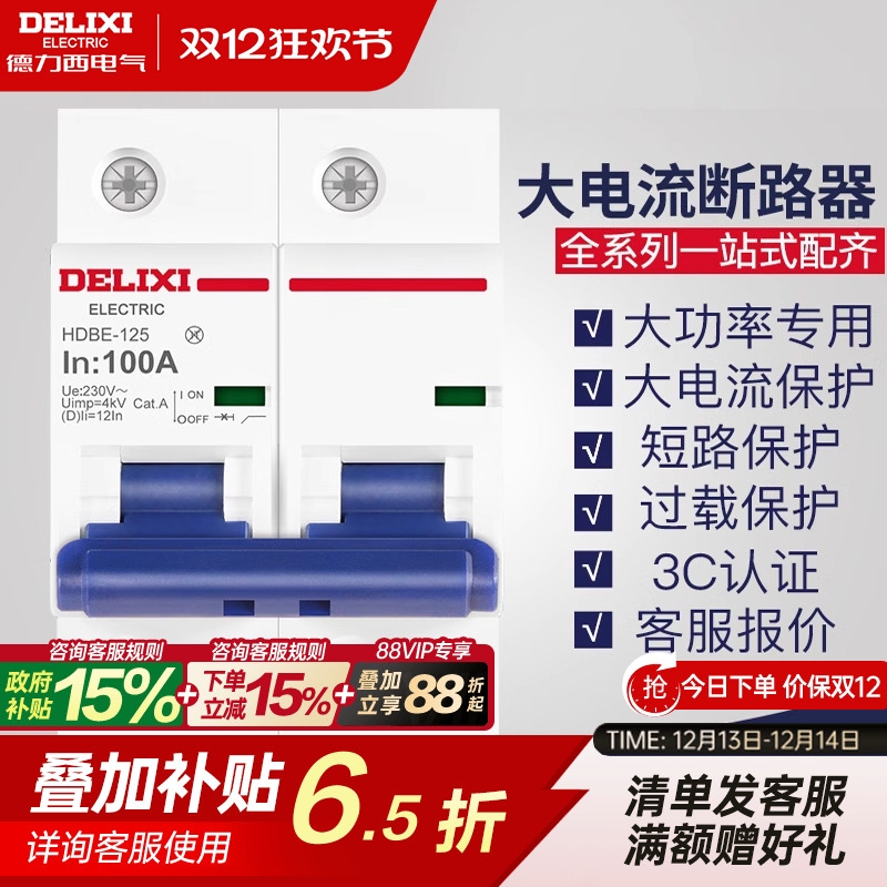 德力西断路器大电流家用过载100a