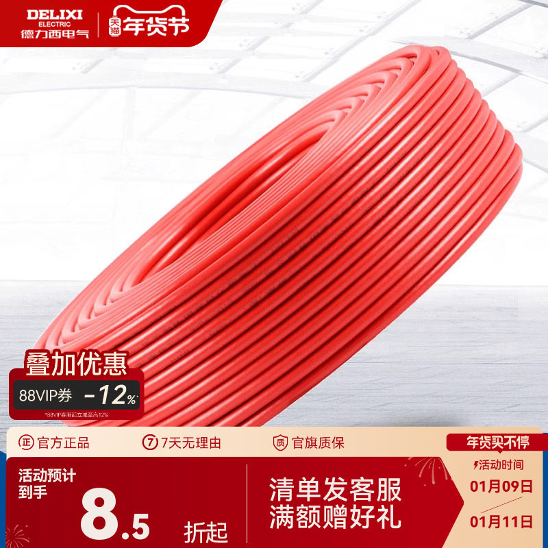 德力西电缆电线 闭路电视信号线100米有线机顶盒高清数字电视线