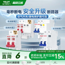 德力西断路器官方家用空气开关小型空气开关带漏电保护电闸断路器