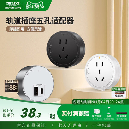 德力西可移动轨道插座五孔适配器客厅家用USB电源插头带LED氛围灯