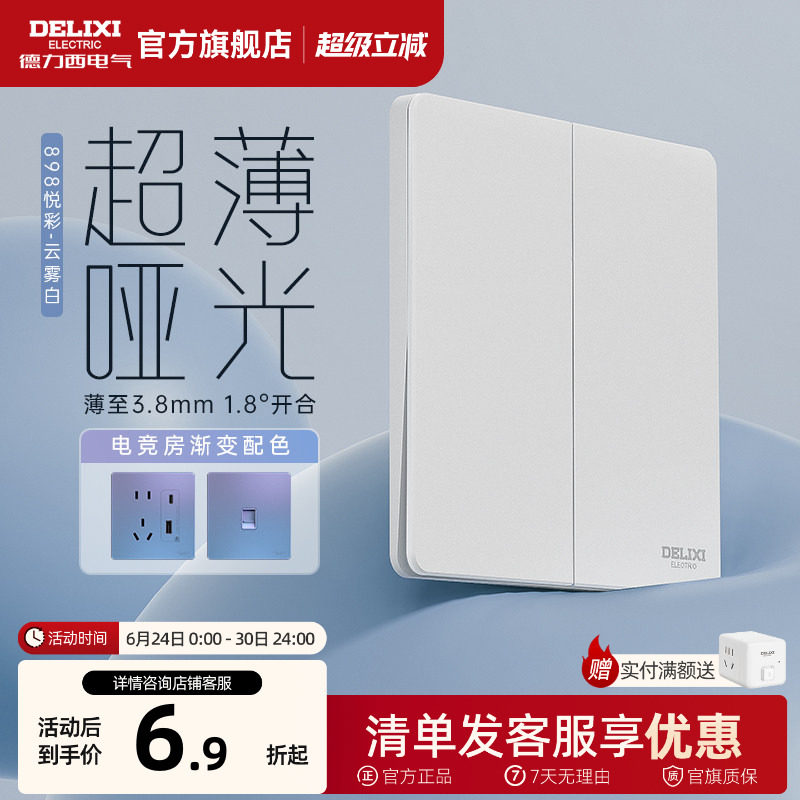 德力西超薄开关插座奶油风五孔面板86型16a家用暗装898PC云