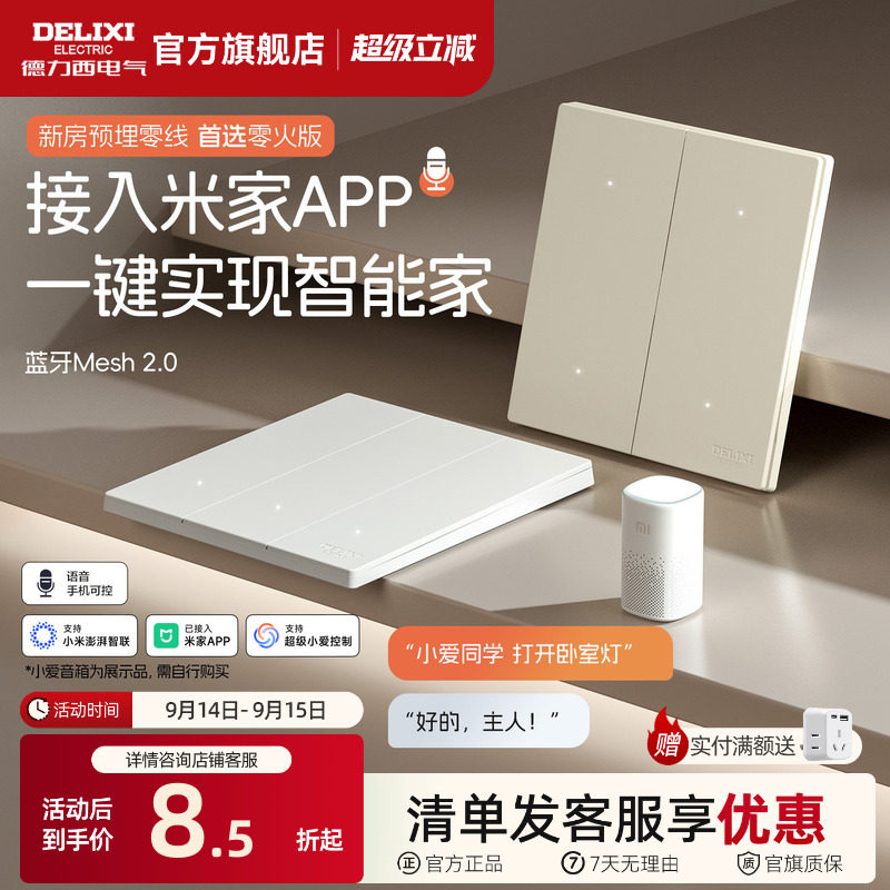 德力西智能开关已接入米家APP图片