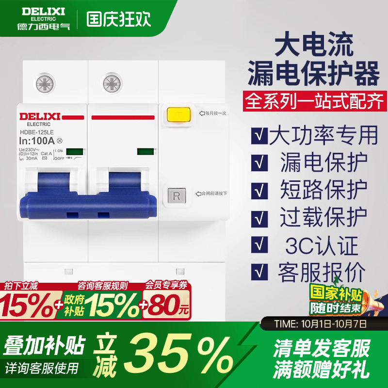 dz47断路器德力西大功率